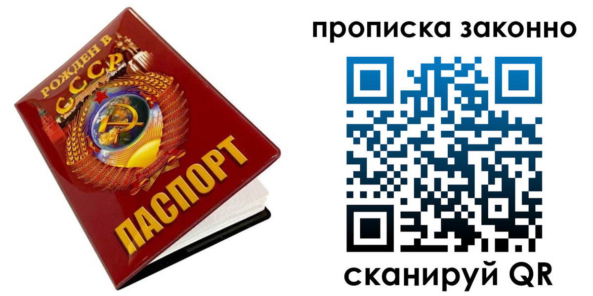 временная прописка в Жуковском