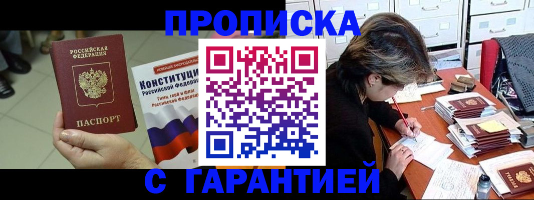 временная регистрация в Жуковском
