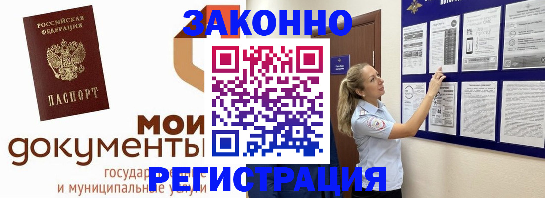 временная регистрация для всех в Жуковском