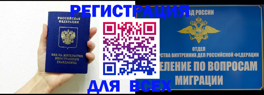 купить прописку в Жуковском