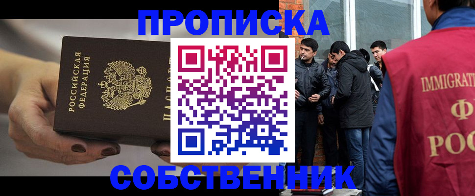 прописка штамп в Жуковском