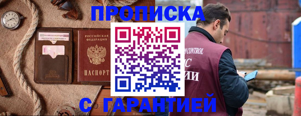прописка поиск в Жуковском